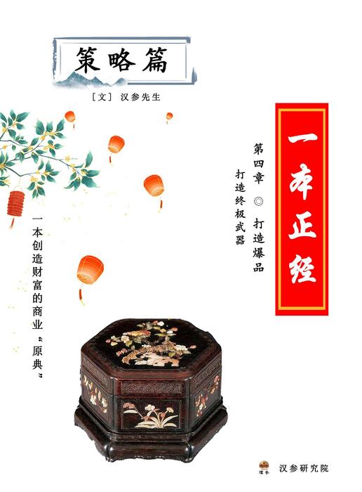 (已压缩)策略篇第四章——打造爆品 (已压缩)策略篇第四章——打造爆品