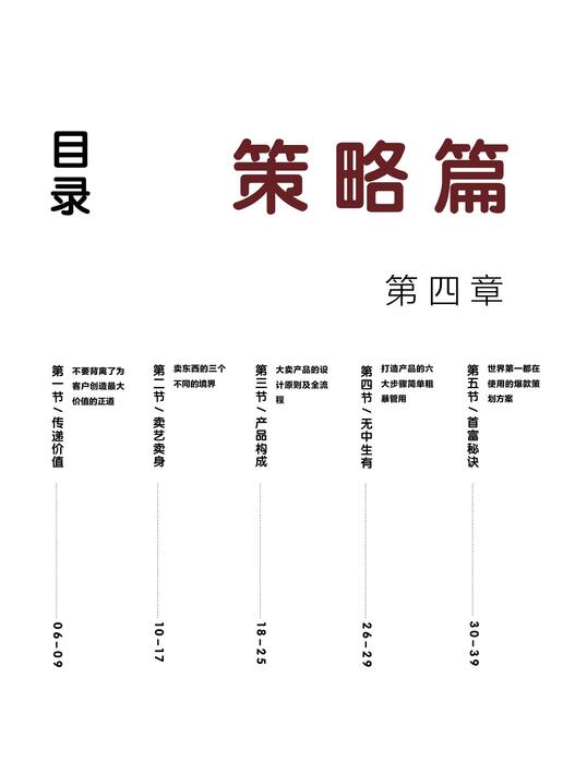 （已压缩）策略篇第四章——打造爆品