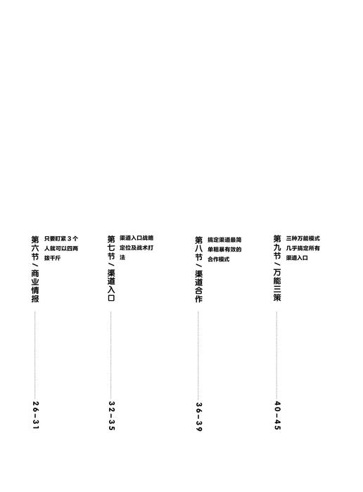 （已压缩）策略篇第五章——渠道攻略