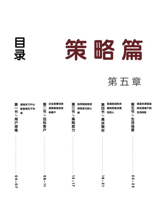 （已压缩）策略篇第五章——渠道攻略