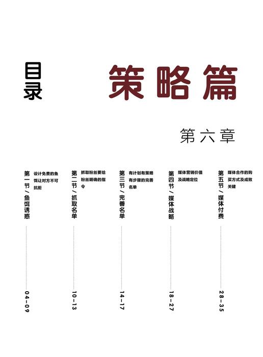 （已压缩）策略篇第六章——引爆市场