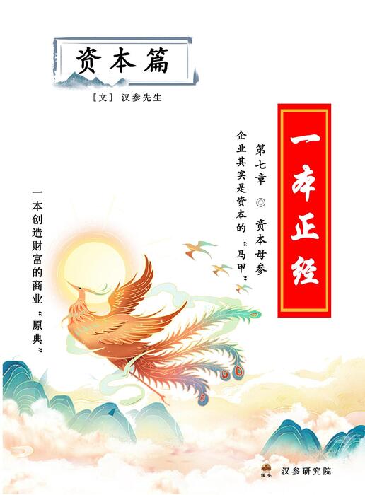 (已压缩)资本篇第七章——资本母参 (已压缩)资本篇第七章——资本母参