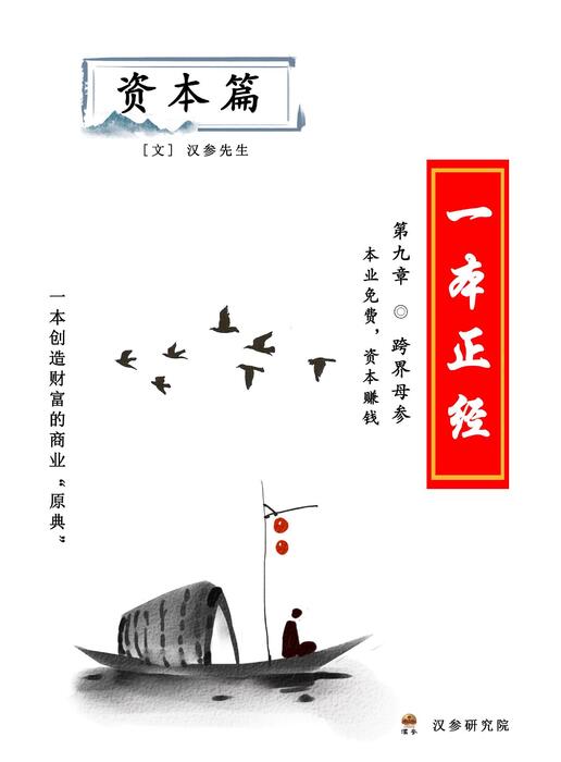 (已压缩)资本篇第九章——跨界母参 (已压缩)资本篇第九章——跨界母参