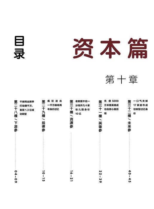 （已压缩）资本篇第十章——其他母参