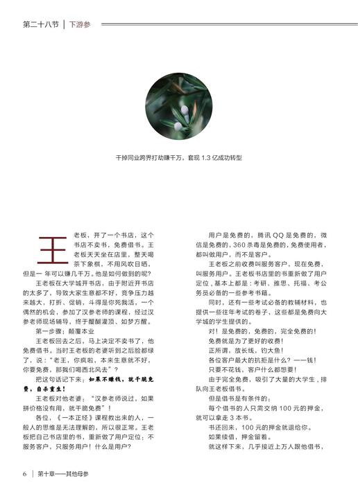 （已压缩）资本篇第十章——其他母参