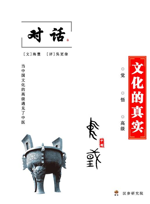 文化的真实 文化的真实