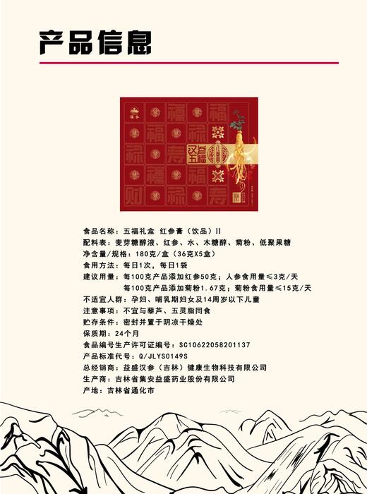 五福礼盒