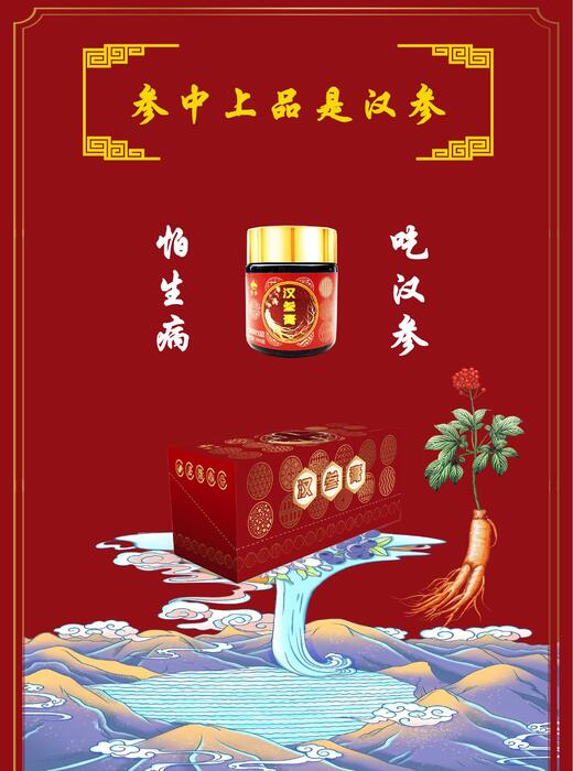 汉参膏 汉参膏