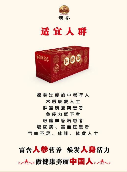 汉参膏