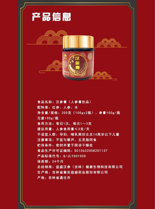 汉参膏