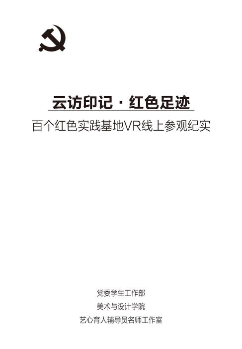 百个vr基地20251114--样书