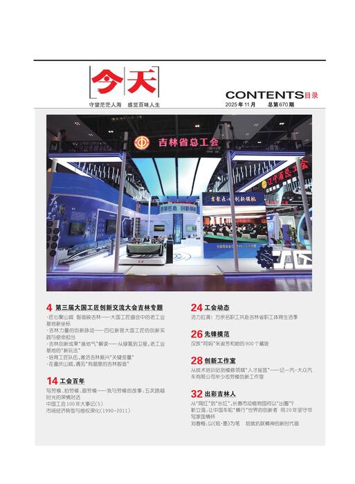 今天人物202511期00