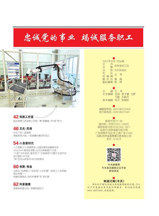 今天人物202508期8月刊