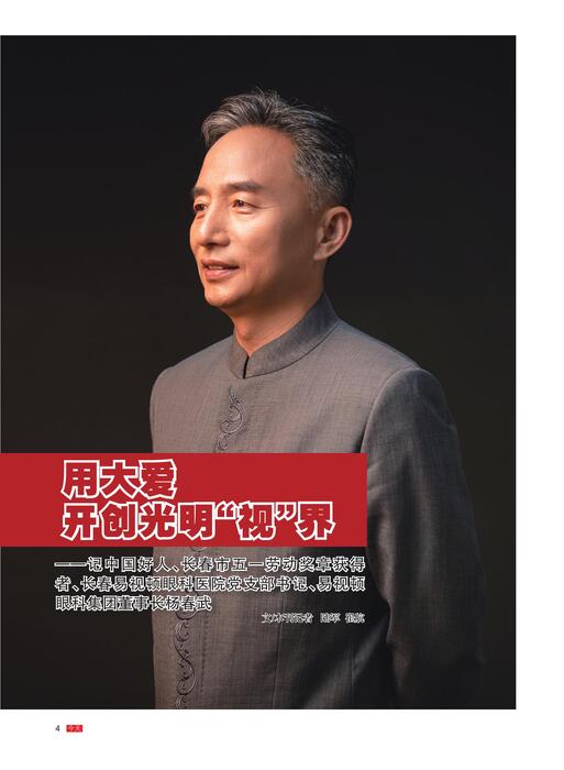 今天人物202508期8月刊