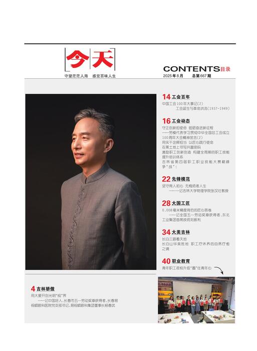 今天人物202508期8月刊