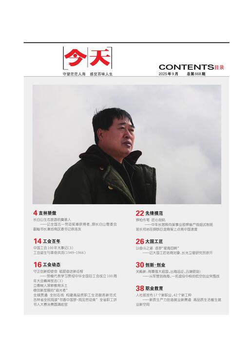 今天人物202509期9月刊