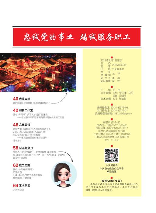 今天人物202509期9月刊