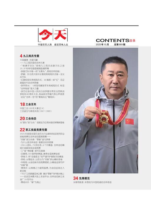 今天人物202510期10月刊