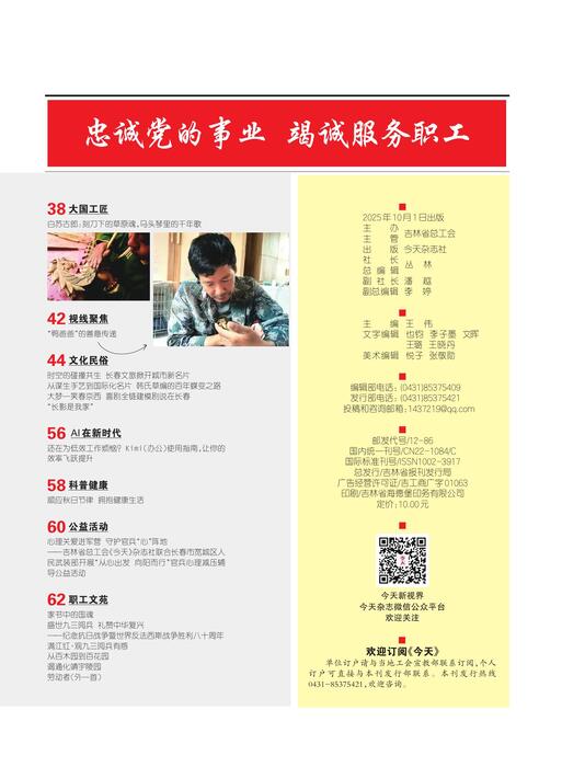 今天人物202510期10月刊