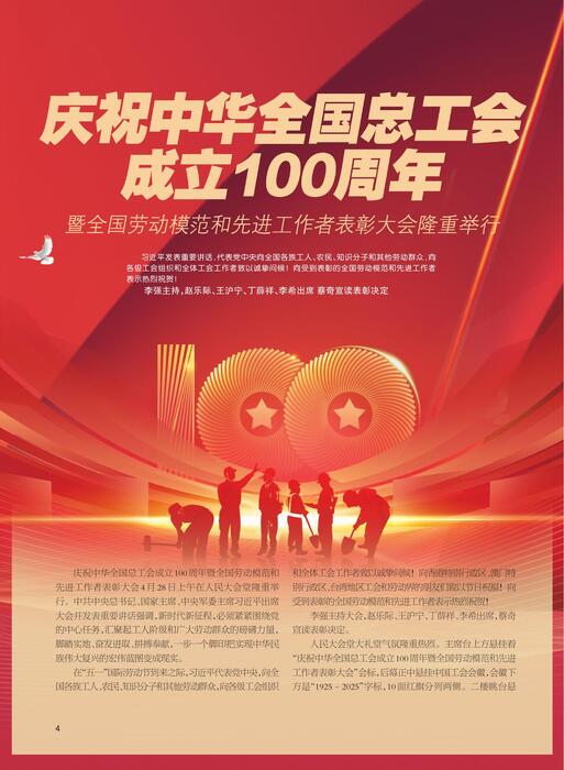 （终版）今天人物202507期718