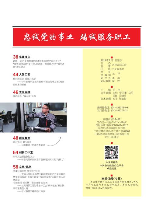 （终版）今天人物202507期718