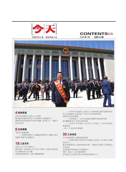 （终版）今天人物202507期718