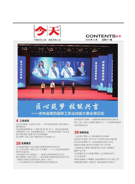 今天人物202512期h