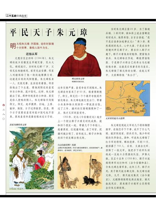页面提取自－陈力漫-二十五史经典故事-明史