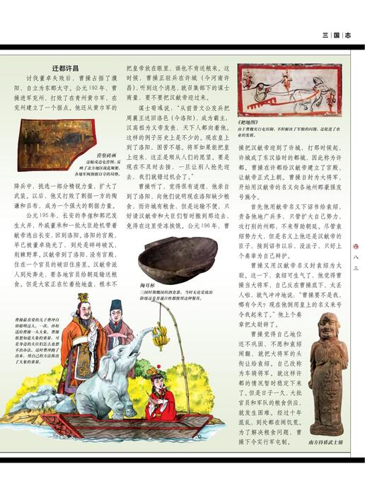 页面提取自－陈力漫-二十五史经典故事-三国志