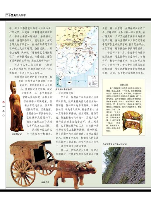 页面提取自－陈力漫-二十五史经典故事-宋书