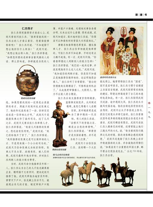 页面提取自－陈力漫-二十五史经典故事-新唐书