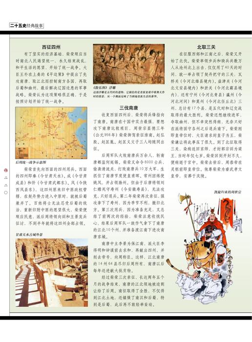 页面提取自－陈力漫-二十五史经典故事-新五代史