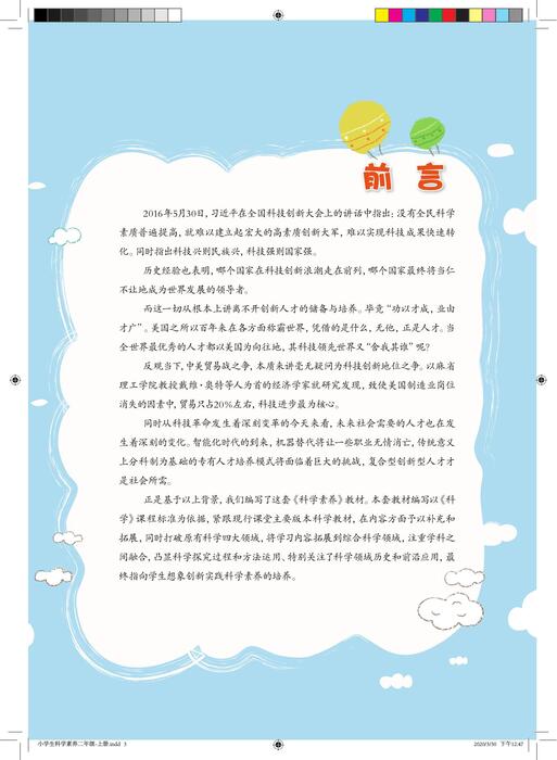 小学生科学素养二年级-上册0330