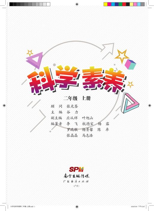 小学生科学素养二年级-上册0330 小学生科学素养二年级-上册0330