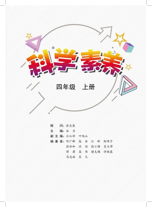 四年级上册无出版社 四年级上册无出版社