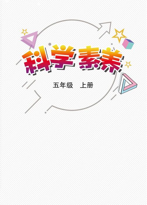五年级上册 五年级上册
