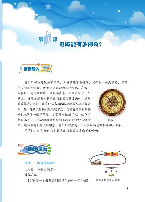 科学素养六年级（上）(1)
