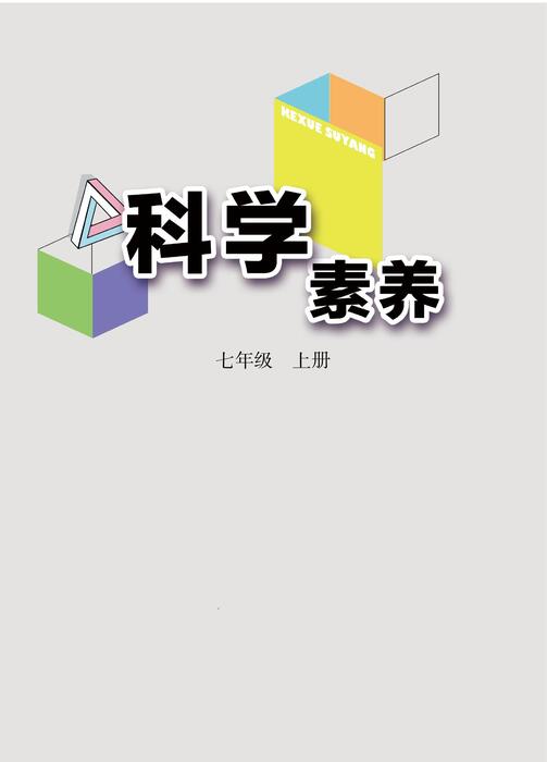 七年级上册 七年级上册