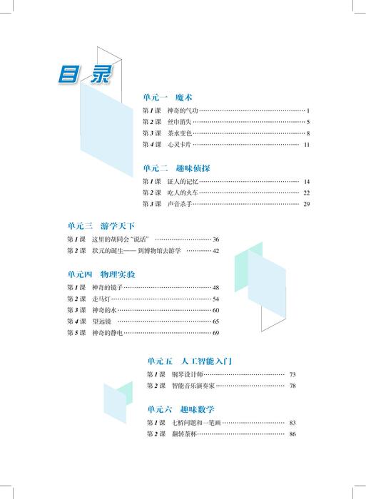 八年级上册无出版社