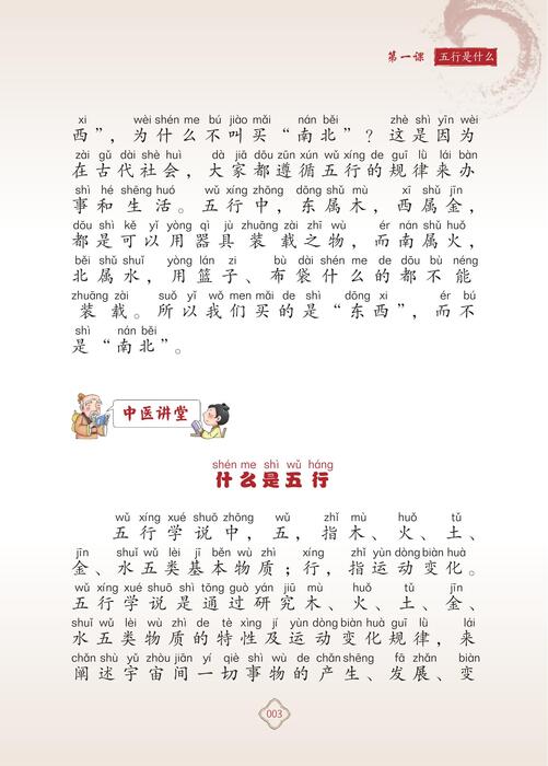 中医药二年级下