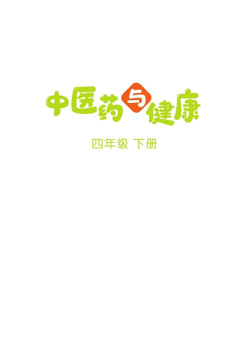 四年级下册 四年级下册