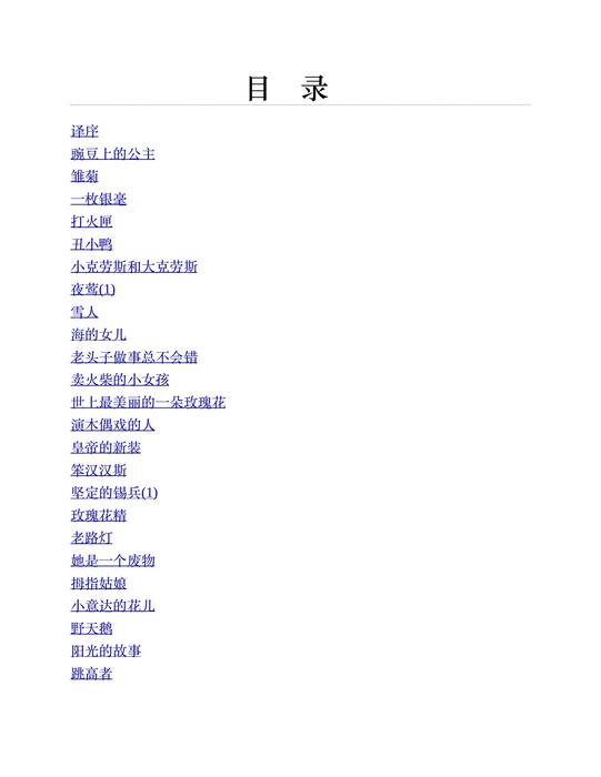 安徒生童话