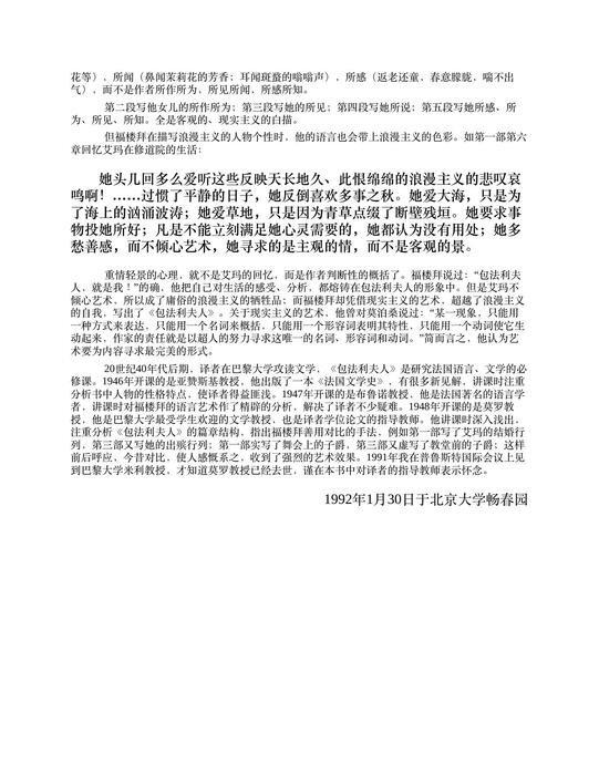 包法利夫人