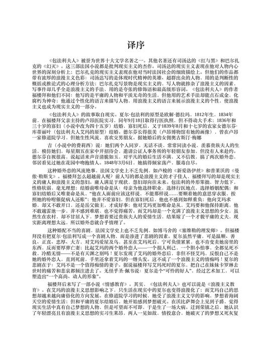 包法利夫人