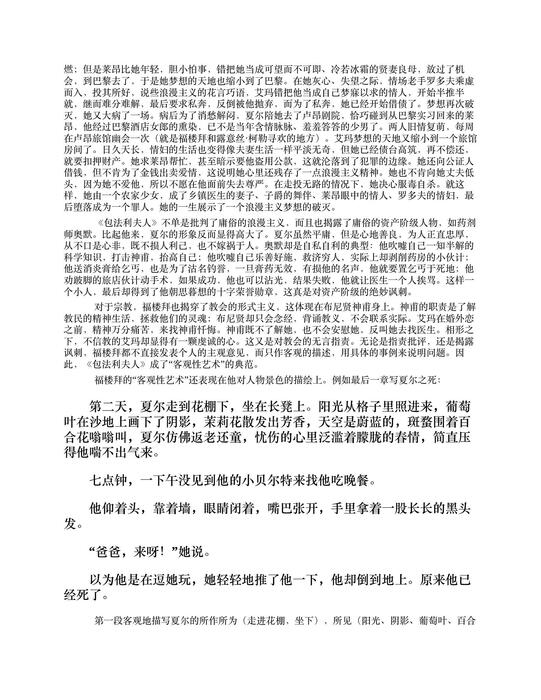 包法利夫人