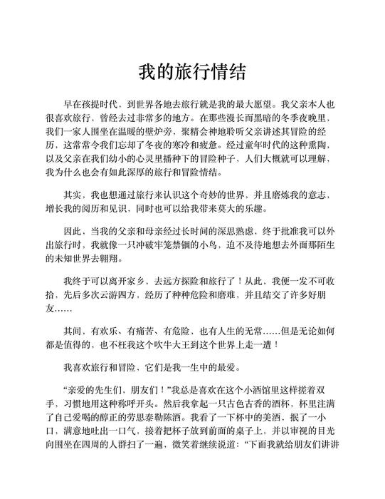 吹牛大王历险记