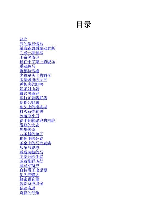 吹牛大王历险记
