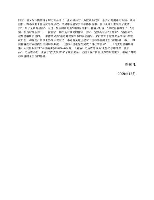 复活
