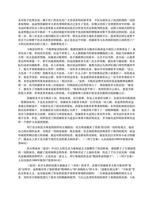 复活