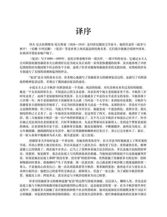 复活